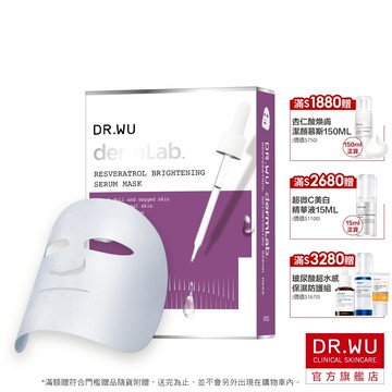 DR.WU 白藜蘆醇亮白精華面膜