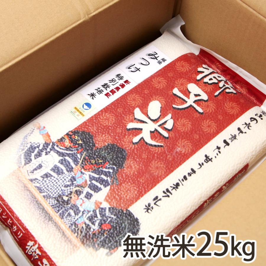 特別栽培米（減農薬・減化学肥料）新潟産コシヒカリ（従来品種）無洗米25kg（5kg×5・鷹の爪入り） ファーム小栗山 送料無料