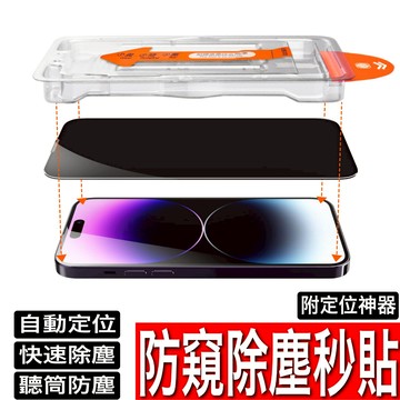 無塵倉 防窺保護貼 防偷窺玻璃貼 手機膜iPhone 16 15 14 13 12 11 Pro Max i16 i15
