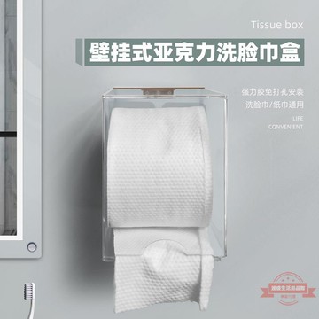 工廠洗臉巾卷筒式壁掛亞克力透明收納盒防潮防霉衛生間置物架免打