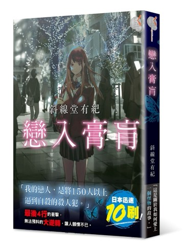 戀入膏肓[二手書_普通]