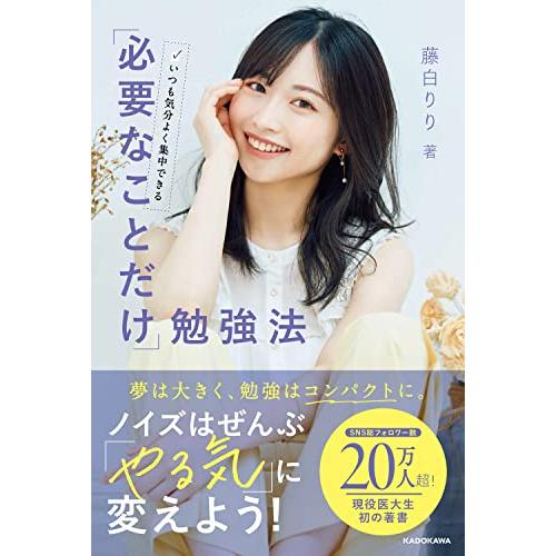 いつも気分よく集中できる 必要なことだけ 勉強法