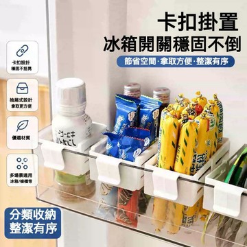 台灣發貨🔥可伸縮卡扣式冰箱側門掛盒 自由調節置物掛籃 醬料包調味料收納盒 分類整理神器廚房收納 冰箱收納擴容分類則整理