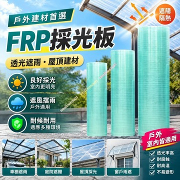 陽關板 擋雨板 遮雨棚 透明遮雨棚 戶外露天窗戶 大棚透明瓦遮陽板 屋頂FRP採光板 戶外車棚庭院必備