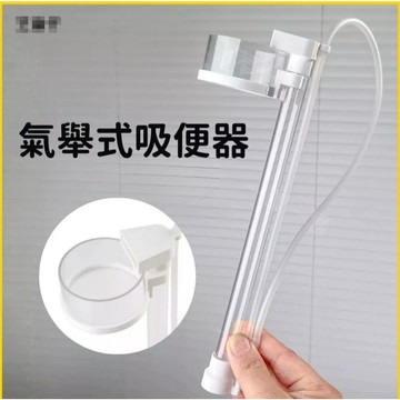免運出貨💗新型氣舉式吸便器 吸便器 氣動式 吸便管 吸水器 虹吸管 洗砂器 吸水管 魚缸吸便器 清便器 小滴管 洗沙器