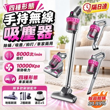 隔日送達 【最新升級💥高效四合一】手持吸塵器 除螨機 直立吸塵器 車載吸塵器 四合一吸塵器 除螨吸塵器 家用吸塵器