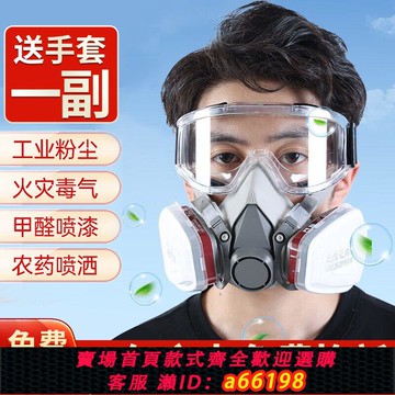 【台灣公司 可開發票】防毒面具防塵口罩面罩工業粉塵噴漆透氣電焊氣體6200全面具專用