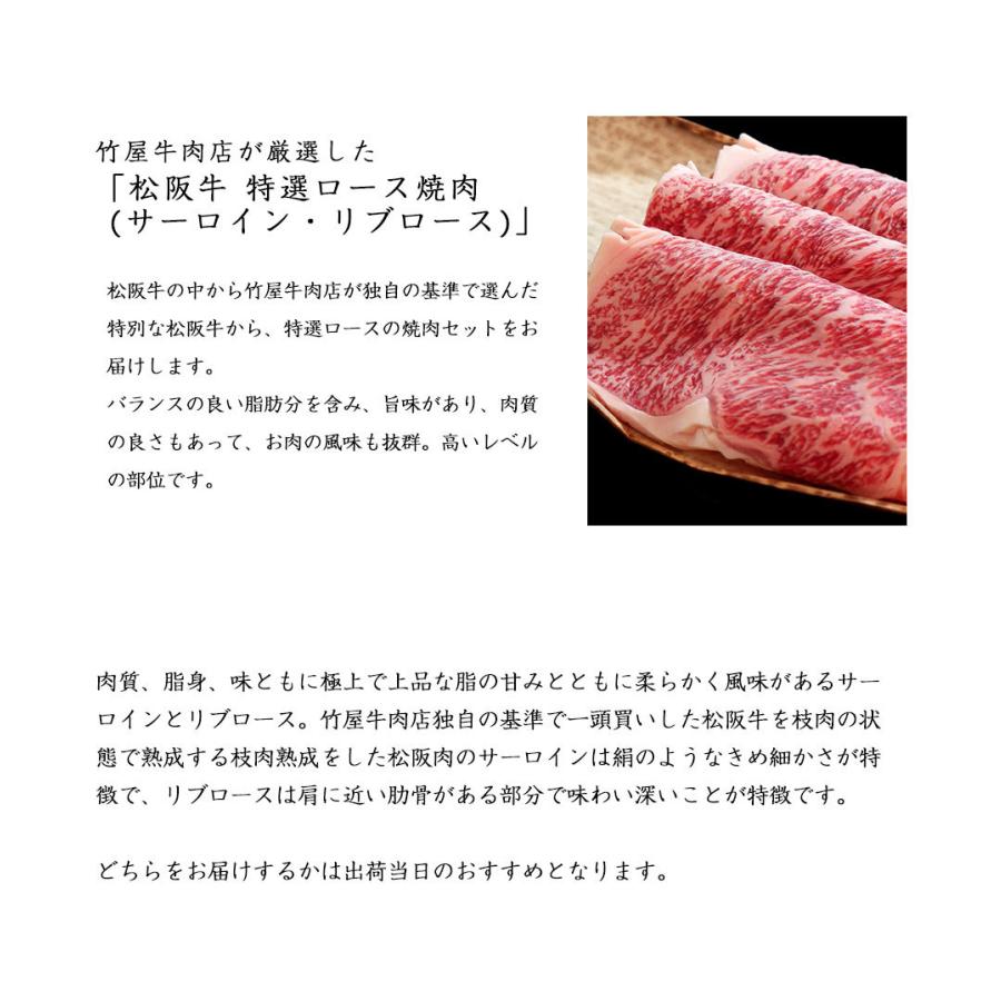 松阪牛 ギフト ギフト 焼肉 特選 ロース 焼肉 800ｇ