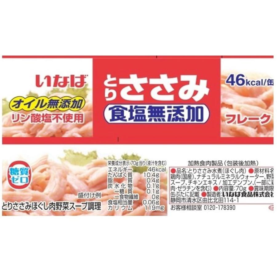 いなば食品 とりささみフレーク 食塩無添加 70g×6個