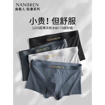 南極人冰絲內褲男無痕抗菌純棉襠透氣2025新款青少年四角短褲頭衩