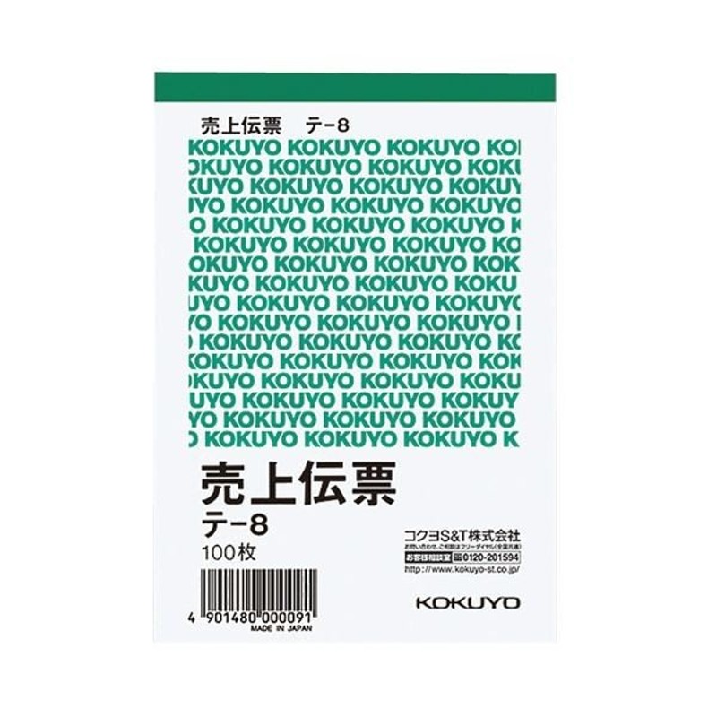 まとめ) コクヨ 売上伝票(仮受け・仮払い消費税額表示入り) B7タテ型 白上質紙 100枚 テ-8 1セット(10冊) 〔×5セット〕 通販  LINEポイント最大0.5%GET LINEショッピング