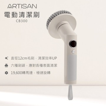 ARTISAN奧堤森 第三代USB兩用電動清潔刷 多功能 無線電動 清洗刷 清洗機 清洗高處 多刷頭 耐用 耐磨 暖月灰