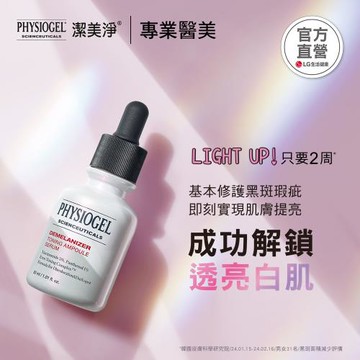 PHYSIOGEL 潔美淨 極光CE色修平衡精華30ml