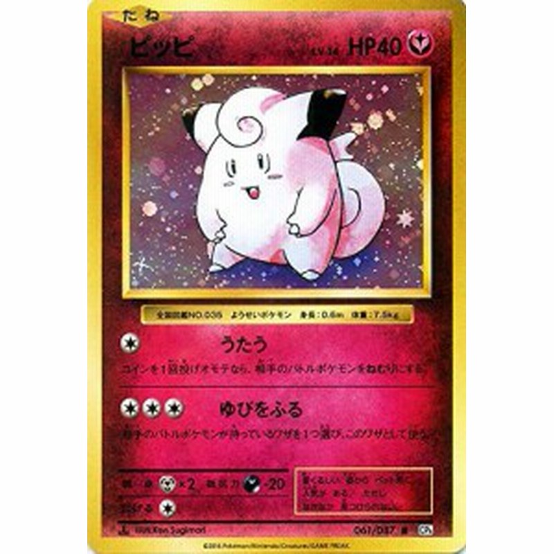 ポケモンカードゲーム ピッピ R ポケットモンスターカードゲーム 拡張 中古品 通販 Lineポイント最大1 0 Get Lineショッピング