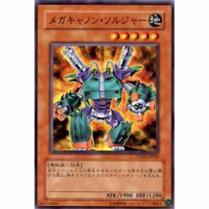 プレイ用 遊戯王 Ptdn Jp035 メガキャノン ソルジャー 日本語版 ノーマル 中古 通販 Lineポイント最大get Lineショッピング