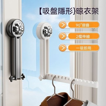 ⚡精選好物⚡丨吸盤摺疊晾衣架陽臺家用隱形伸縮曬晾衣杆室內掛衣架飄窗晾衣神器