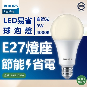 6入 PHILIPS飛利浦 LED 9W  自然光 新版 易省 球泡燈