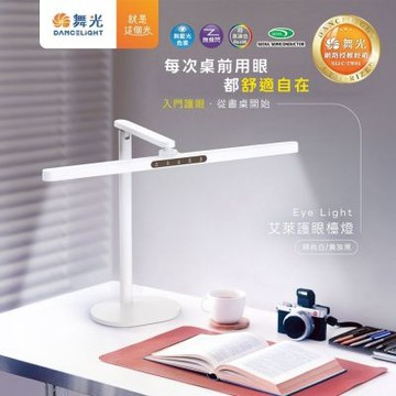 舞光 Eye Light艾萊護眼檯燈 無藍光危害  AA級照度 無段調光調色 貴族黑