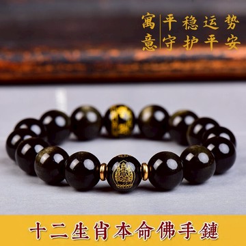 天然黑曜石本命佛手鏈十二生肖金曜石男女款平安護身佛珠情侶手串