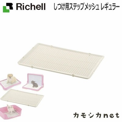 リッチェル Richell ステップメッシュ レギュラー 食器 ペット ペットサークル ケージ ゲート キャリーバッグ お散歩用品 品 おもちゃ