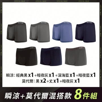 【八件組】無痕抗菌平口男內褲-瞬涼+莫代爾 - L / 瞬涼+莫代爾混搭款-8件組
