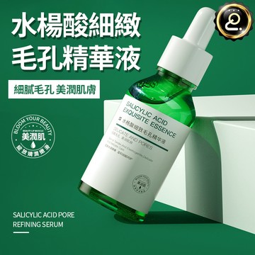 水楊酸細致毛孔精華液 面部護膚30ml 美白抗衰老抗皺 保濕滋養緊緻 QJ2425