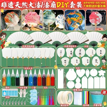 🔥臺灣出貨-非遺漆扇diy材料包套裝全套手工天然顔料大漆擺攤複古風空白配件 BDCX