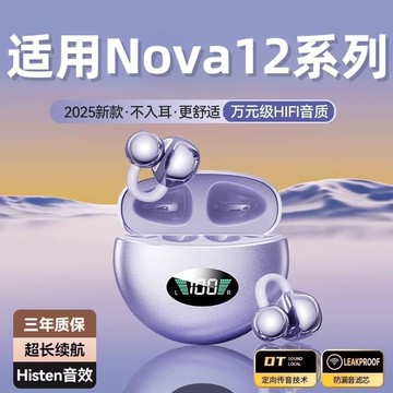 新品上市!!熱門爆品！！適用華為Nova12無線 線藍牙不入耳12Pro手機骨傳導藍牙耳機2025新款
