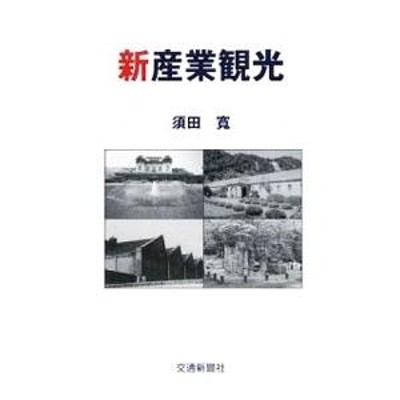 世界の空港事典 / 岩見宣治 〔辞書・辞典〕 | LINEショッピング