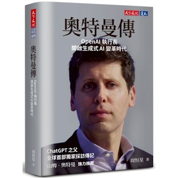 奧特曼傳【城邦讀書花園】