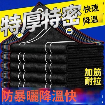 🚀蝦皮最低價🚀加密加厚遮陽網 防曬網 遮陽網 遮光網 遮陽布 遮陰隔熱網 戶外 庭院 陽臺 屋頂 遮陽 防曬 隔熱