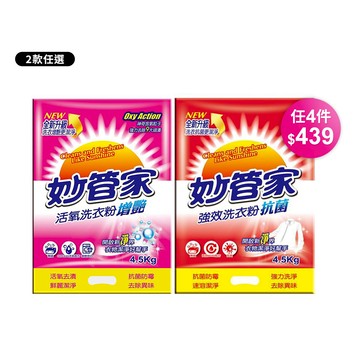 1212年終限定!MagicAmah妙管家 洗衣粉-2款可選
