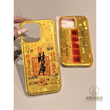 🙏🏻已開光過爐🙏🏻發財手機殼 招財手機殼 招財百福圖適用蘋果15PROMAX手機殻IPhone16/11高級13/12新