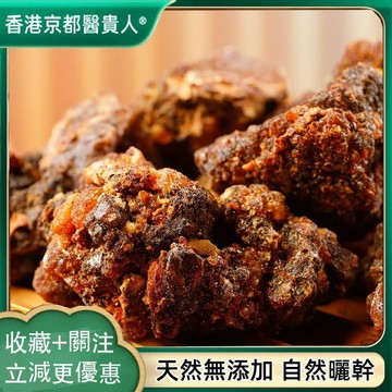 免運🚚沒藥 哈地丁樹樹脂 完整個體 自然曬幹250-500g【使用之食材)】