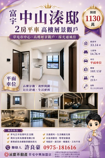 草屯｜富宇中山溱邸景觀兩房平車（良好房仲）｜南投縣草屯鎮中山街