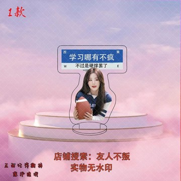 人氣爆款✨粉絲必收葉舒華勸學監督學習工作立牌創意亞克力周邊桌面擺件送閨蜜禮物 追星必收 交換禮物