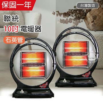 《兩入超值組》【聯統】MIT台灣製造 手提式 石英管電暖器 LT-663x2