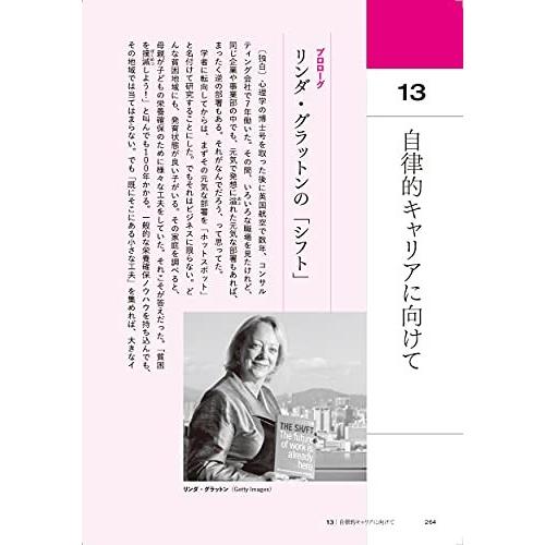 オリエント 東西の戦略史と現代経営論