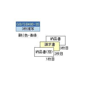 ヒサゴ 納品書(請求) 3P 1000枚 SB480-3S