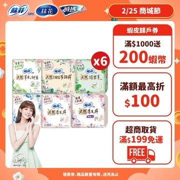 蘇菲 天然/草本/有機/積雪草 原生棉 日用/夜用衛生棉 6包組 ( 23cm/26cm/29cm)│嬌聯官方旗艦店