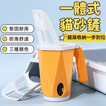 一體式貓砂鏟 貓砂鏟 貓鏟 貓砂鏟細孔 大貓砂鏟 鏟屎 貓沙鏟 貓砂 鏟貓砂 貓砂鏟子 貓砂機 貓砂盆 砂鏟