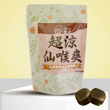 【CHILL愛吃】仙喉爽｜不嗆不辣  溫潤草本硬喉糖