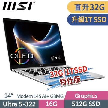msi Modern 14S AI+ G3MG-026TW(U5-322/16G+16G/1T SSD/14FHD+/Win11/銀色)特仕商務筆電