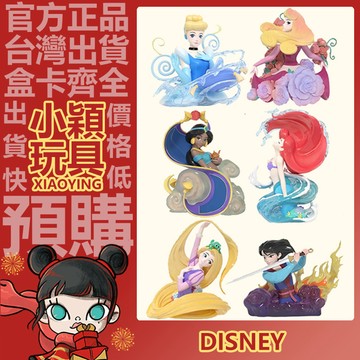 【小穎玩具】迪士尼 藝術映畫 系列 二代 盲盒 盲抽 公仔 擺件 禮物 愛麗兒 仙蒂 樂佩 茉莉