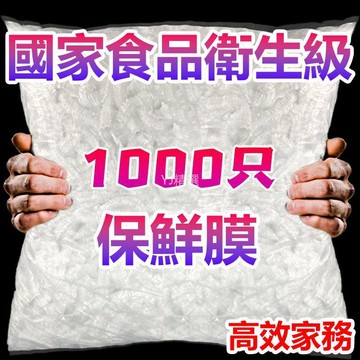 🔥臺灣出貨25H🔥一次性保鮮膜食品級PE傢用保鮮膜防塵防蟲浴帽加厚剩飯剩菜日用品asdas123