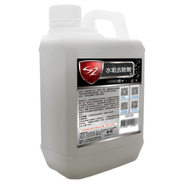 SZ 水垢去除劑  2L  1桶