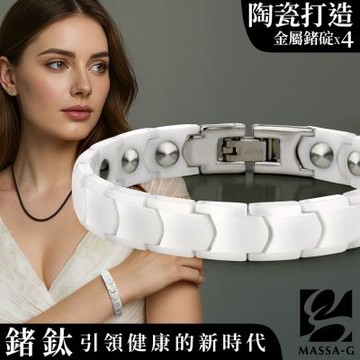 MASSA-G DECO系列【白色季節】精密陶瓷健康手鍊
