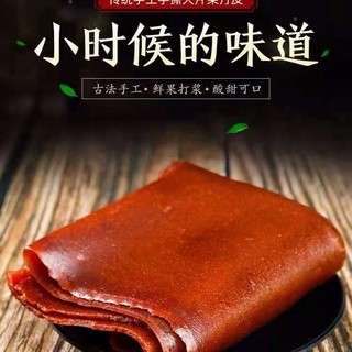 【爆款】 手撕  果丹皮  無添加  山楂麥芽糖 整張  甜酸  幹硬山楂  皮倍有味