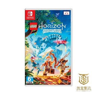 【就是要玩】NS Switch 樂高地平線大冒險 中文版 樂高 地平線 冒險 LEGO Horizon