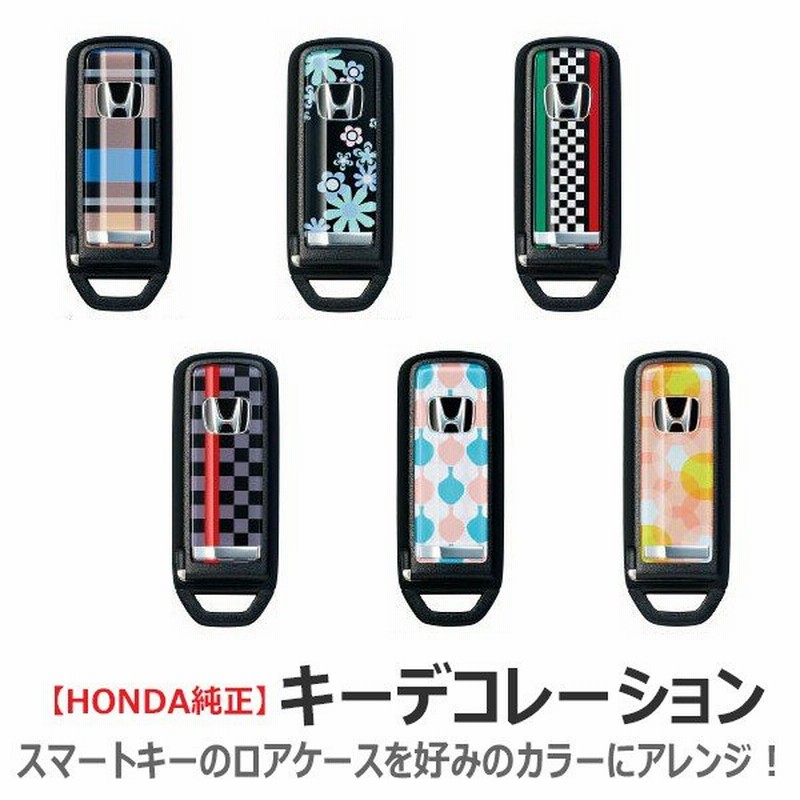 Honda ホンダ 純正 キーデコレーション ロアケース 樹脂 キーケース スマートキーケース スマートキーカバー リモコン スマートキー カバー キー 鍵 ケース 通販 Lineポイント最大0 5 Get Lineショッピング